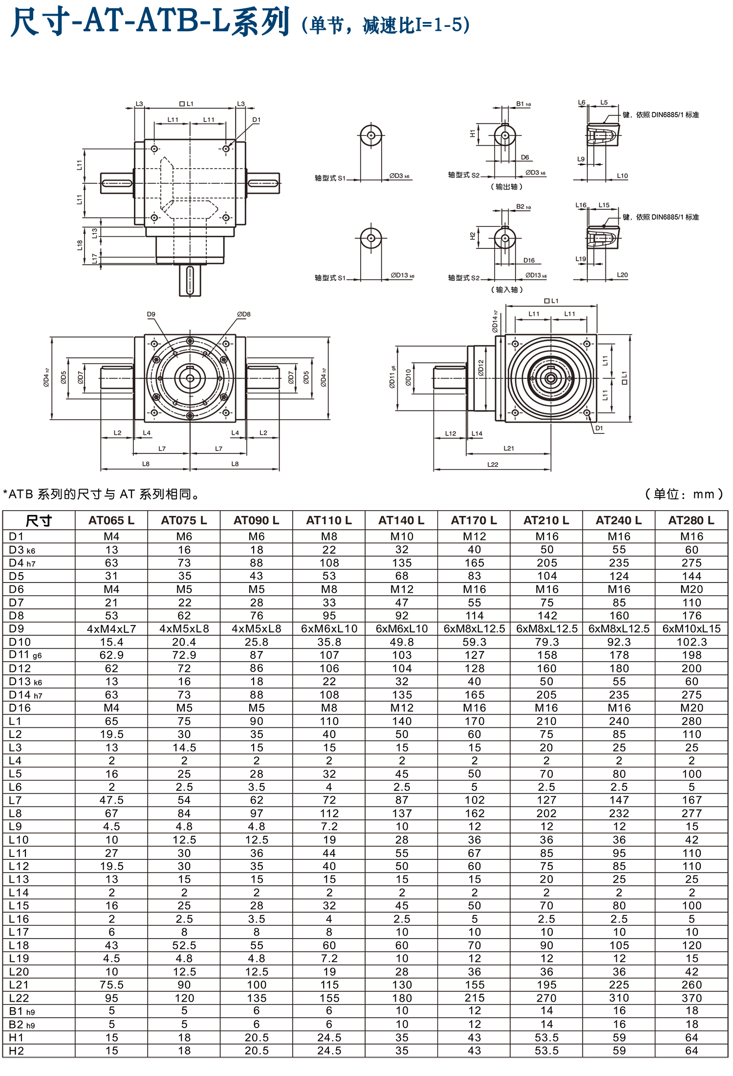 AT-L Apex減速機.png AT-L Apex減速機.png